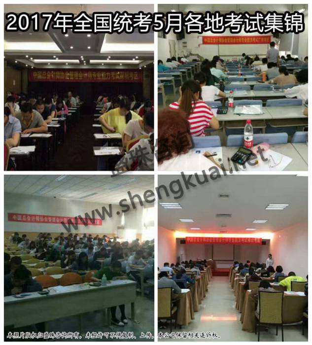 2017年5月管理会计师全国统考上海考区照片