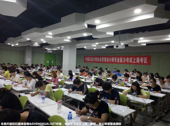 中国总会计师协会管理会计师专业能力考试上海考区